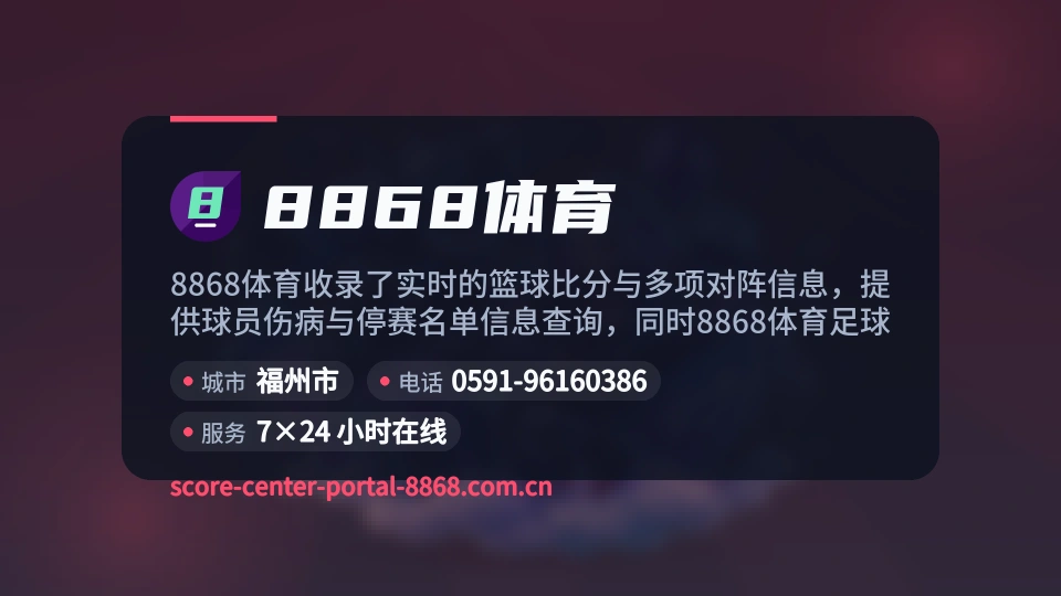 8868体育简介